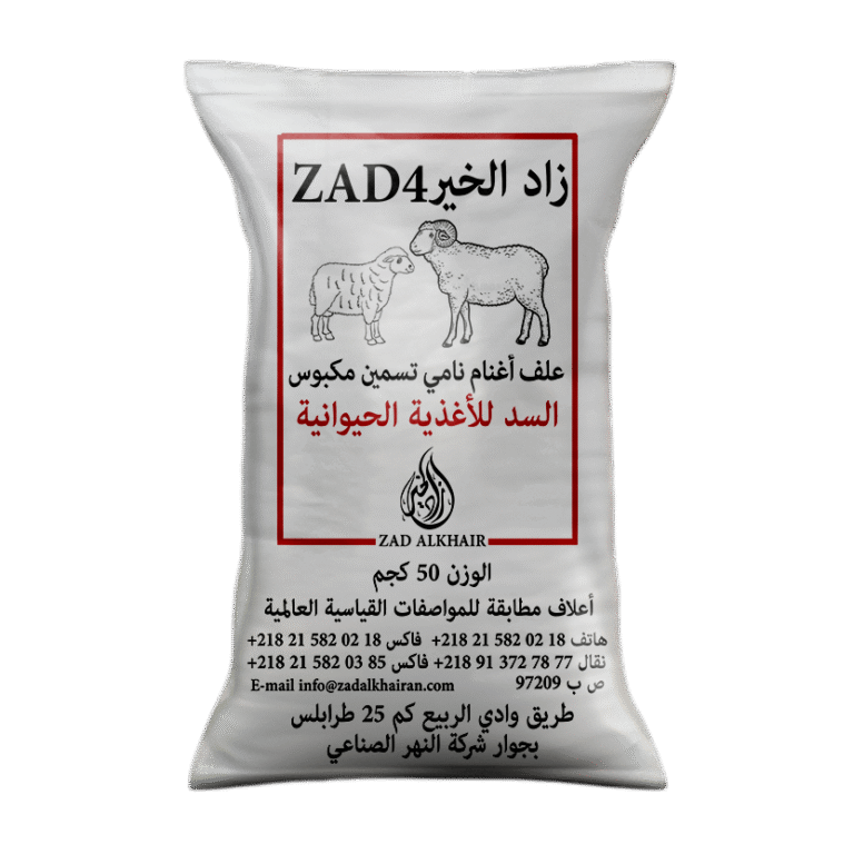 علف أغنام نامي تسمين مكبوس