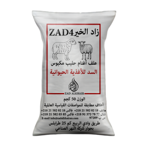 علف أغنام حليب مكبوس